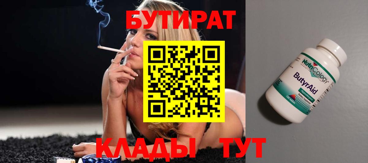 БУТИРАТ вода Сунжа