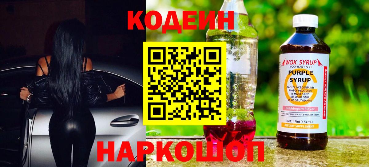 Codein Purple Drank Сунжа
