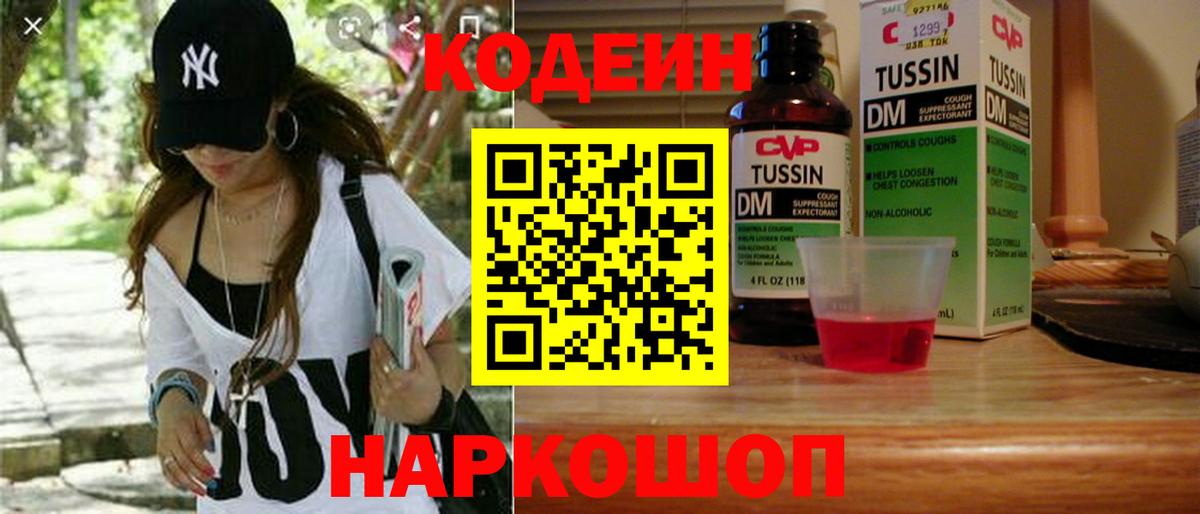 Codein Purple Drank  Вход с VPN  Сунжа  Codein Purple Drank 