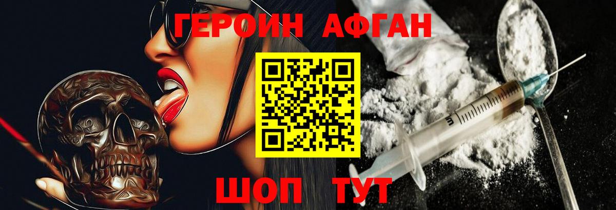 Героин Афган Сунжа