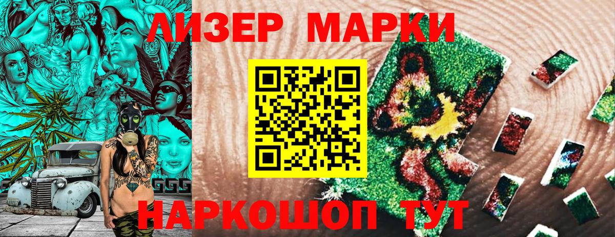 Марки 25I-NBOMe 1,5мг Сунжа